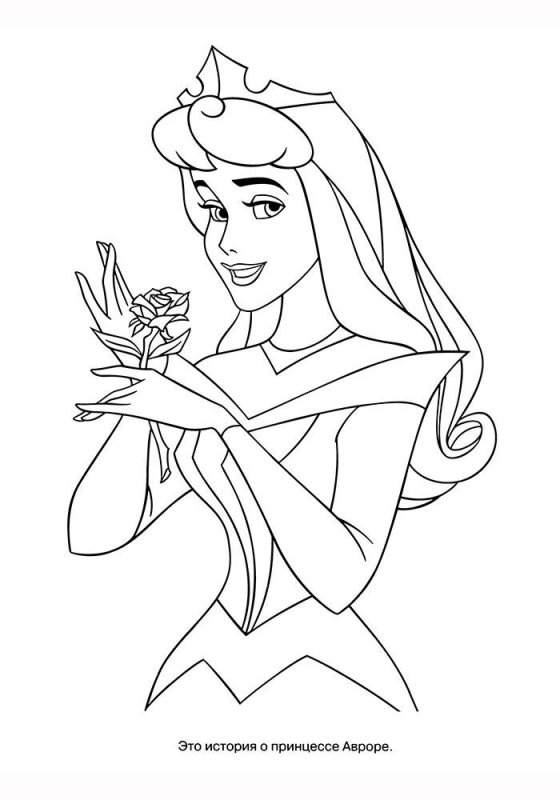 Принцесса Аврора раскраска