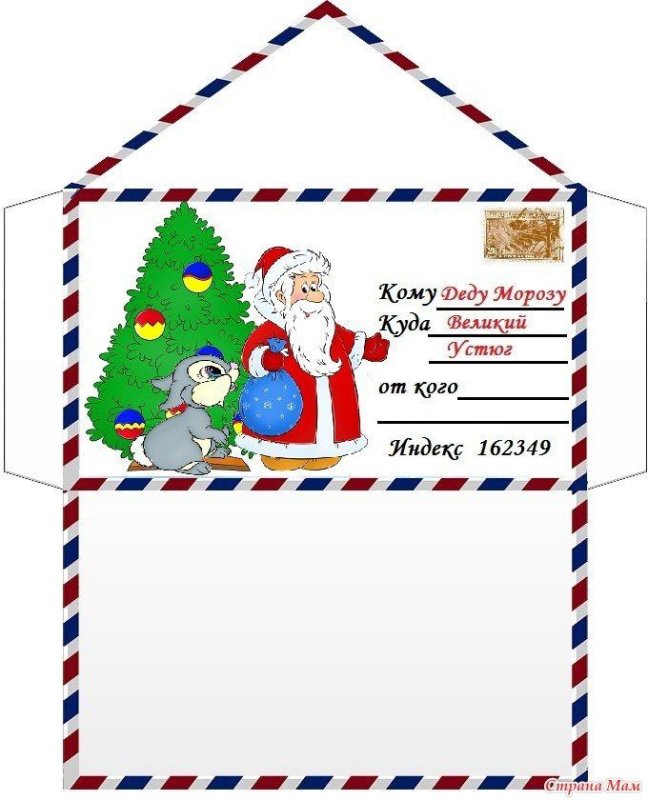 Письмо для дледеда Мороза