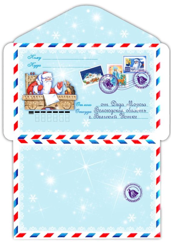 Конвер для письма деду Морозу