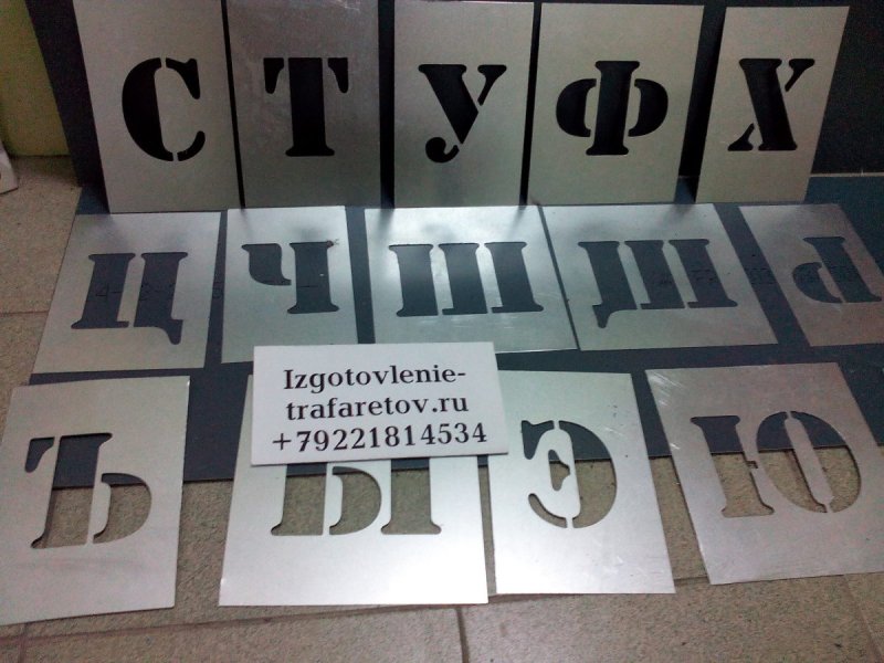 Набор трафаретов букв и цифр