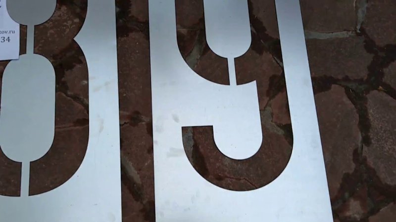 Металлический трафарет с номером