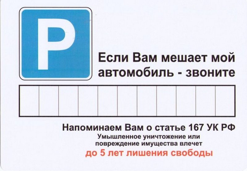 Если вам мешает моя машина