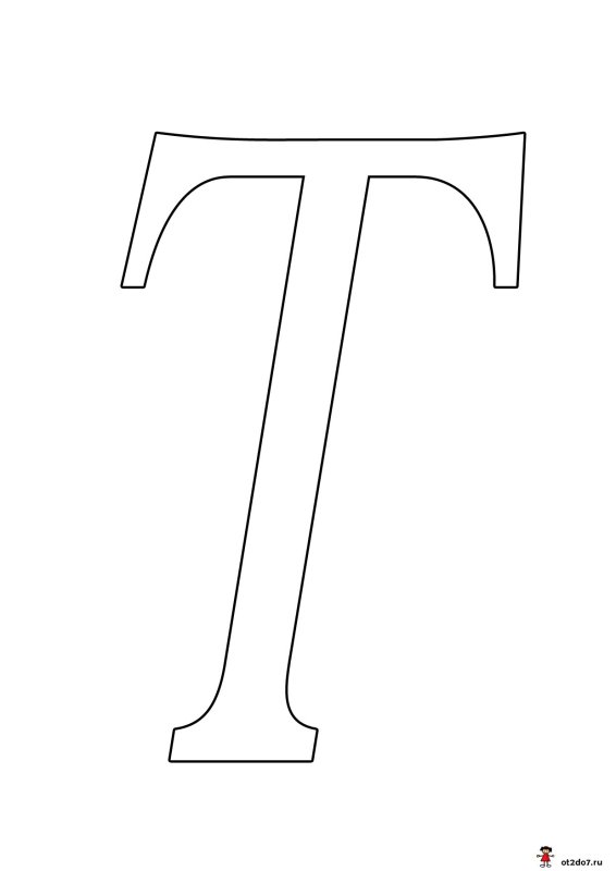 Объемная буква т шаблон