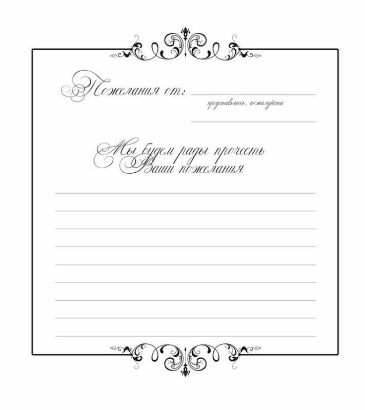 Странички для свадебной книги пожеланий