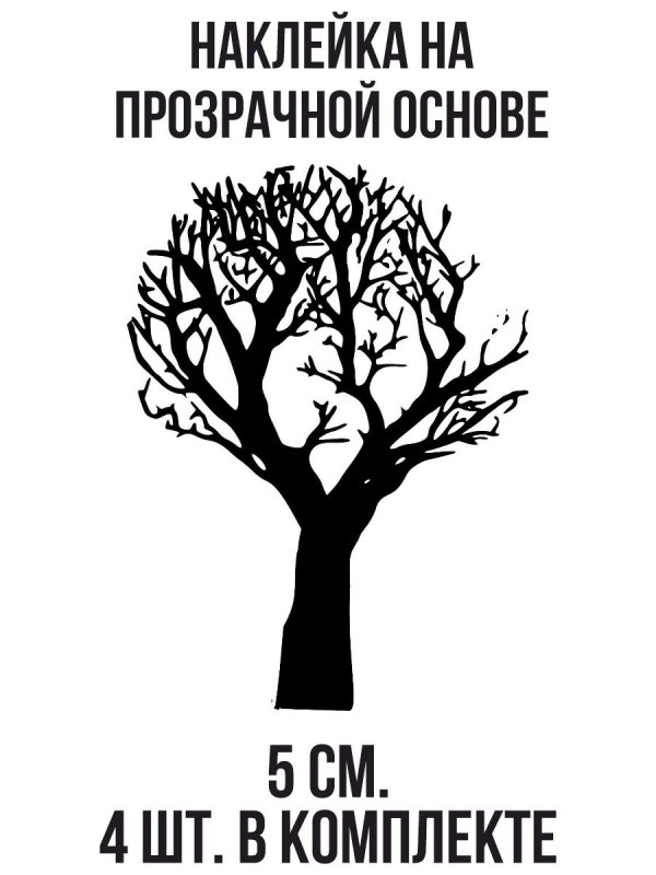 Черный силуэт дерева