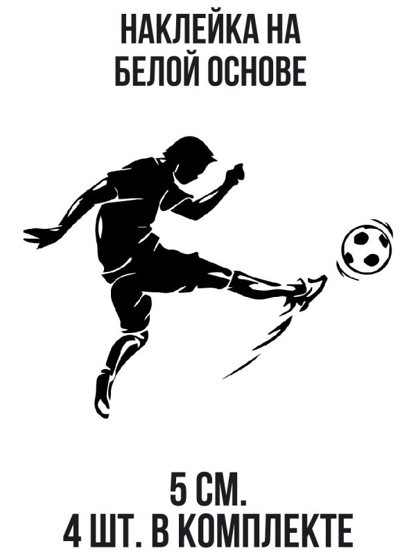 Футбольные наклейки авто