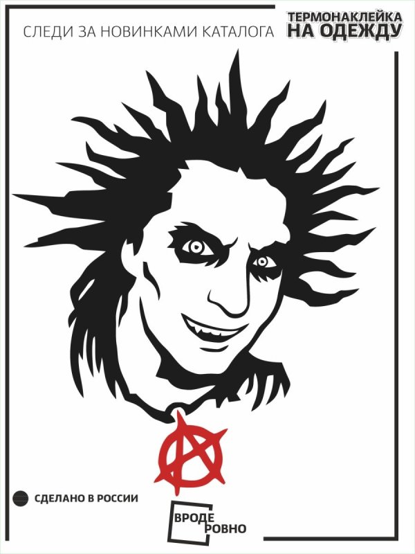 Горшенев Король и Шут