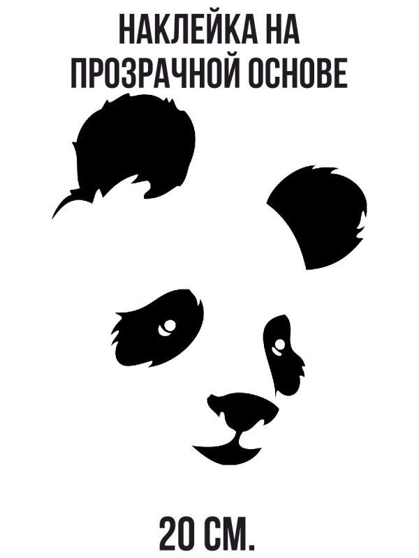 Графическое изображение панды