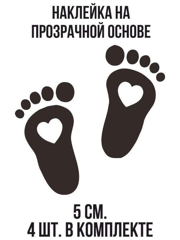 Силуэт ножки младенца