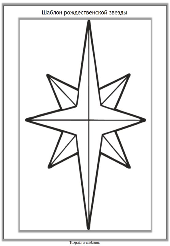 Звезды шаблоны для вырезания из бумаги