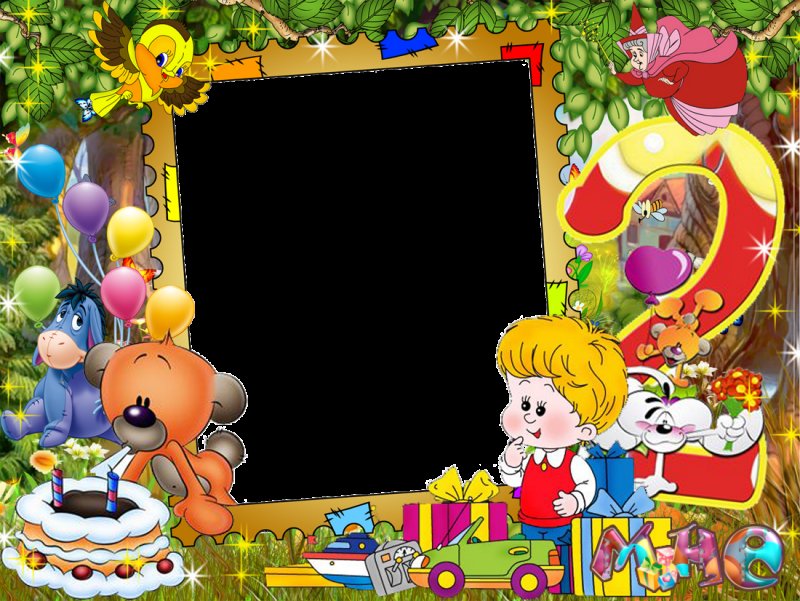 Рамки с днём рождения детские