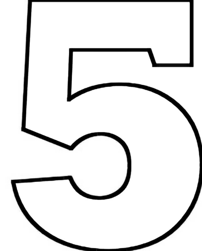 Шаблон цифры 5 для вырезания из картона