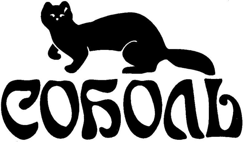 Соболь логотип