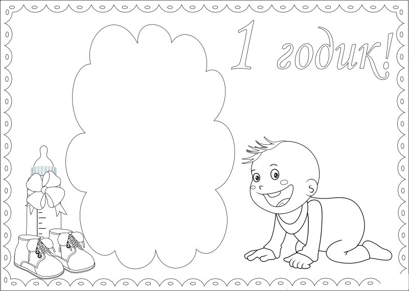 Раскраска открытка с днем для мальчика