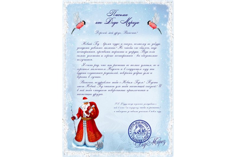 Письмо от Деда Мороза шаблон