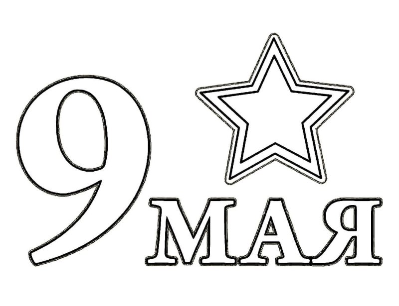 Трафареты на окна к 9 мая