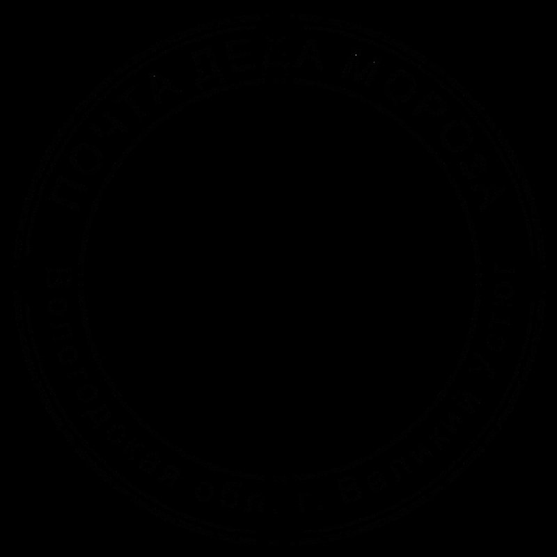 Почта Деда Мороза Великий Устюг печать