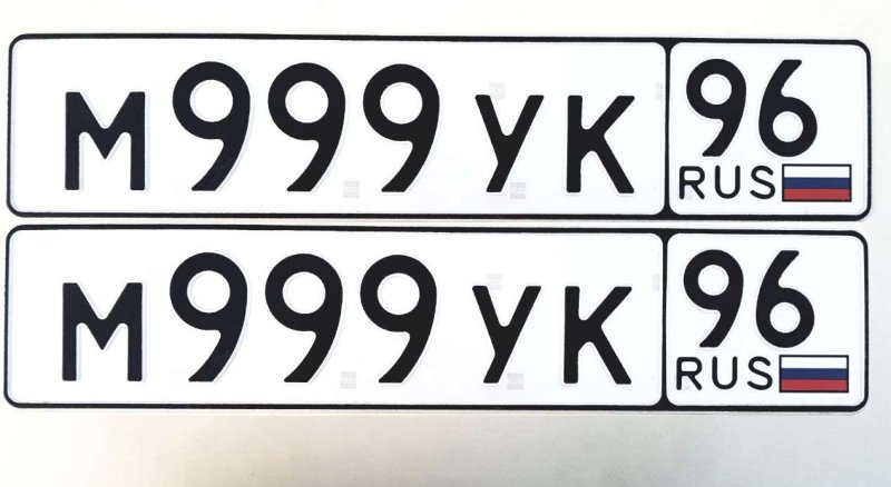 Макет автомобильного номера
