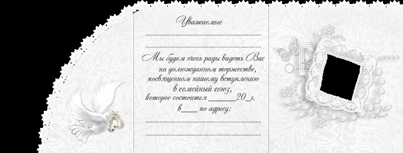 Пригласительные на свадьбу шаблоны