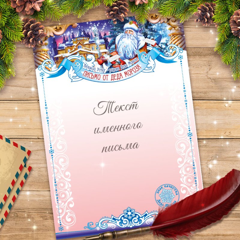 Рамочка для письма от Деда Мороза