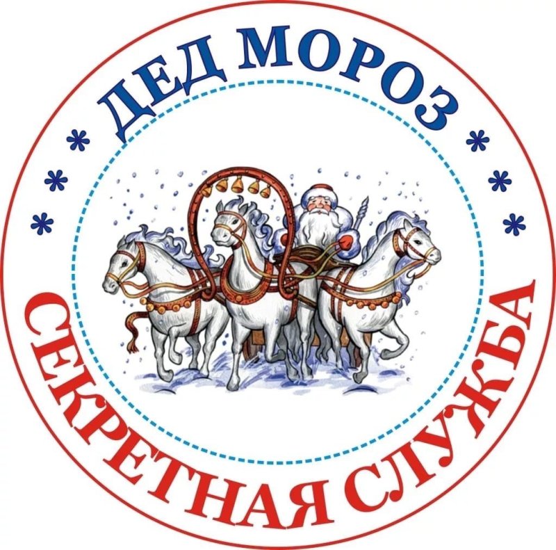 Почта Деда Мороза