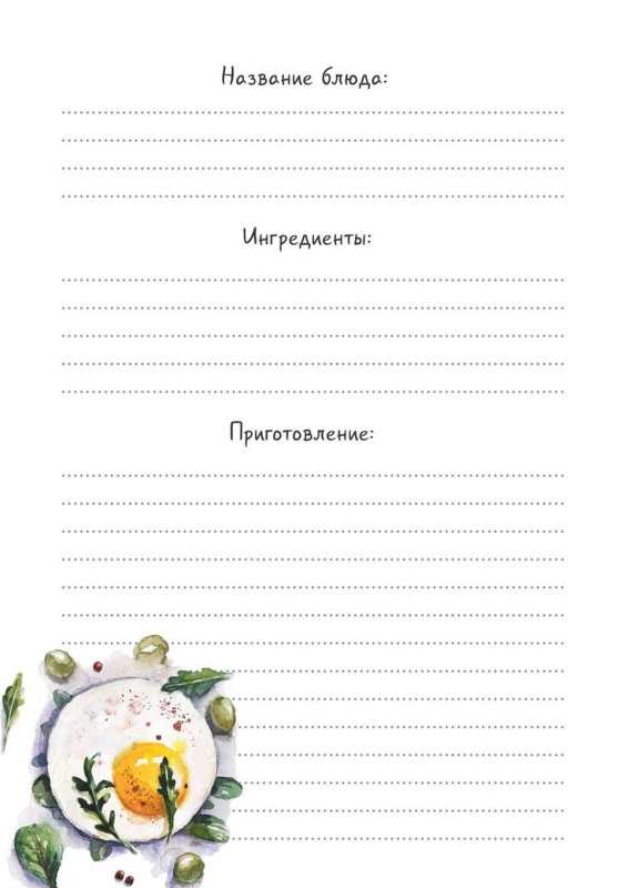 Листы для записи рецептов