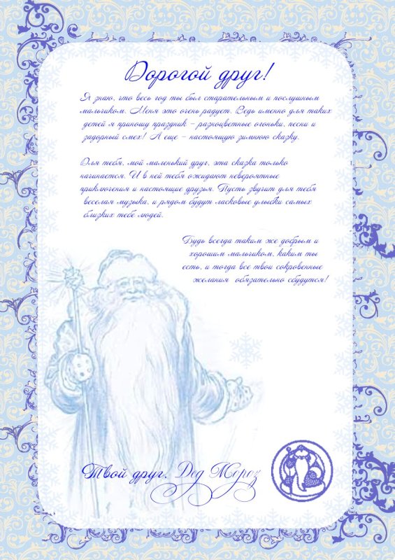 Письмо от Деда Мороза шаблон