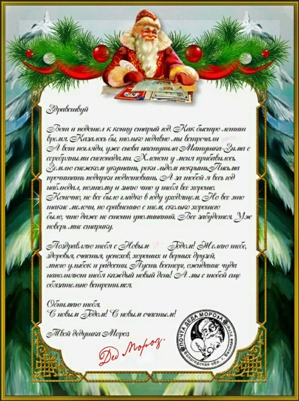 Ответное письмо от Деда Мороза мальчику