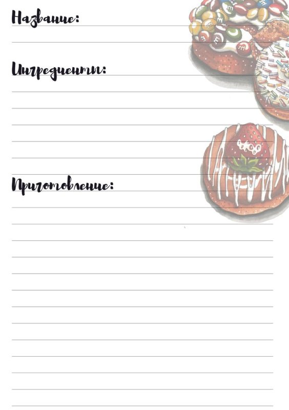 Лисы для кулинарной книги