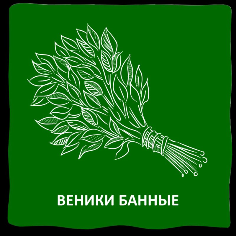 Трафарет банный веник