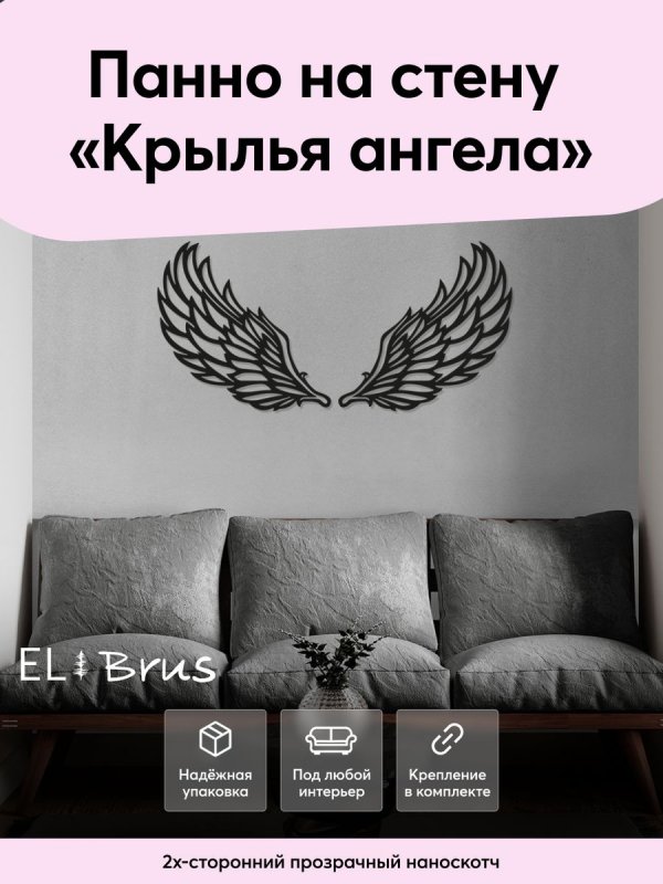 Крылья ангела на стене