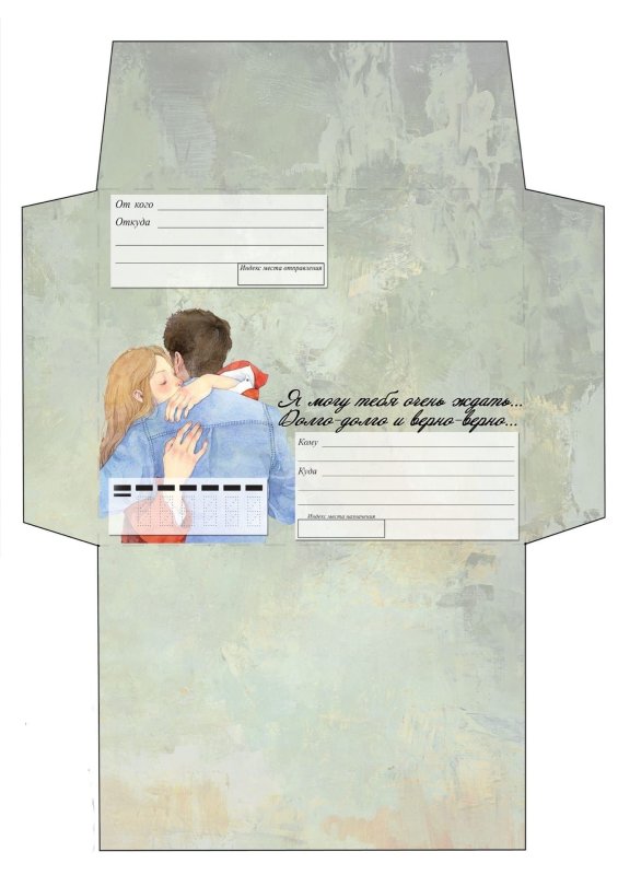 Макет конверта для письма