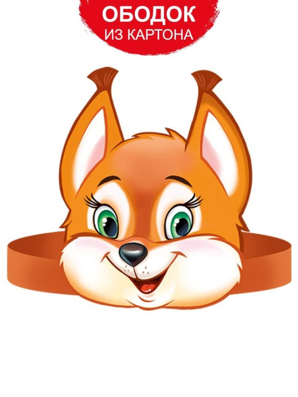 Маска бельчонка