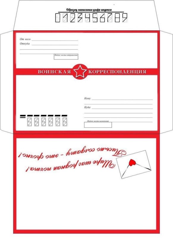 Конверт в армию шаблон
