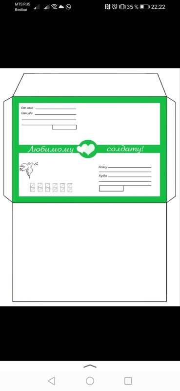 Конверты для писем в армию