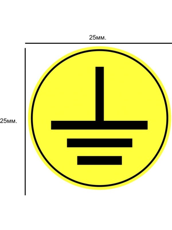 Знак "заземление" 20х20 (1компл=80шт)