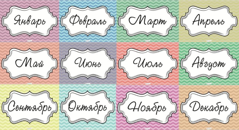 Названия месяцев надписи