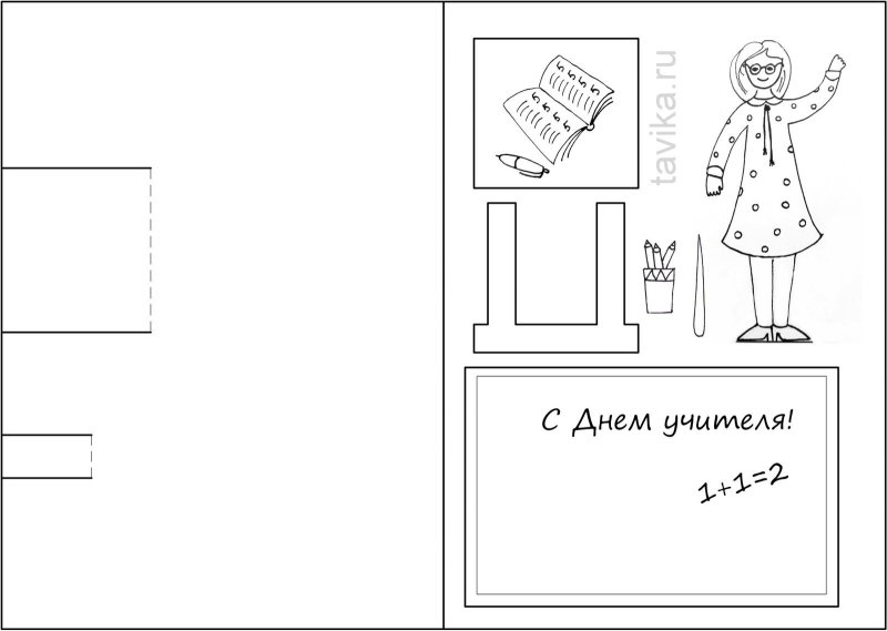 Трафареты для открытки ко Дню учителя