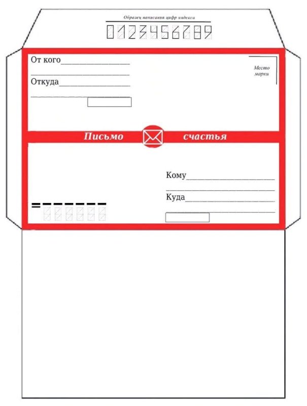 Макет конверта