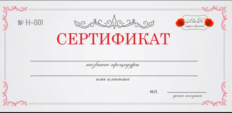 Форма подарочного сертификата