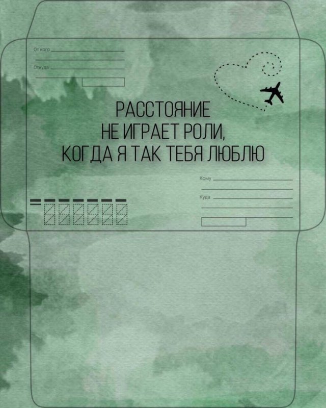 Конверты для писем в армию