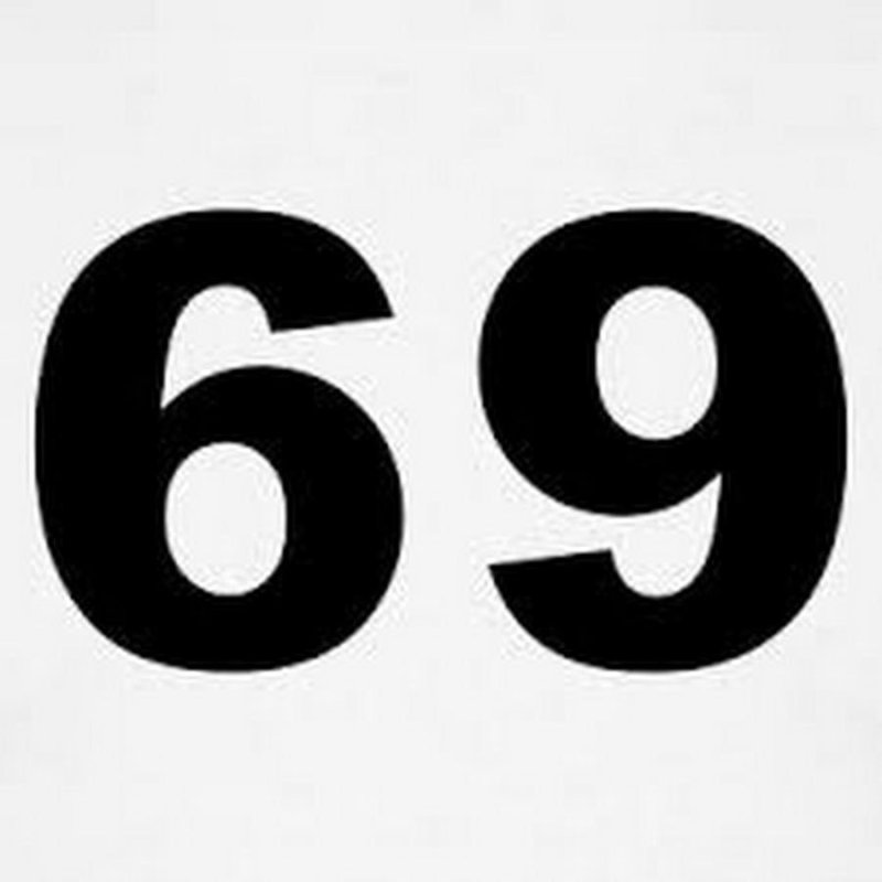 Цифра 69