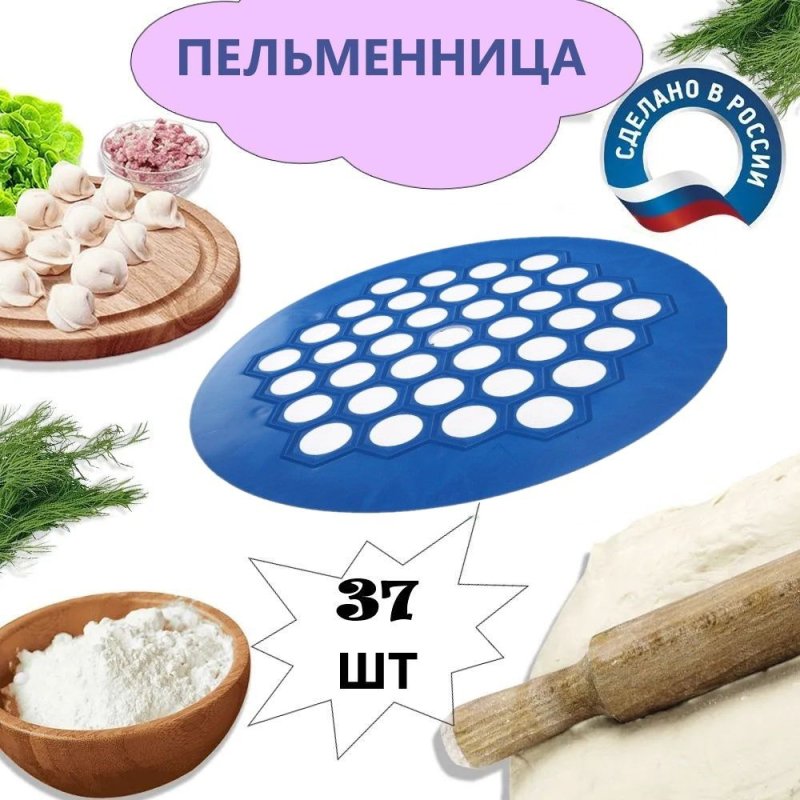 Трафарет для пельменей