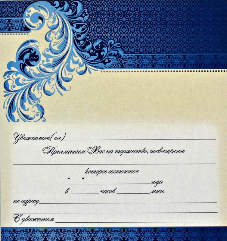 Приглашение макет