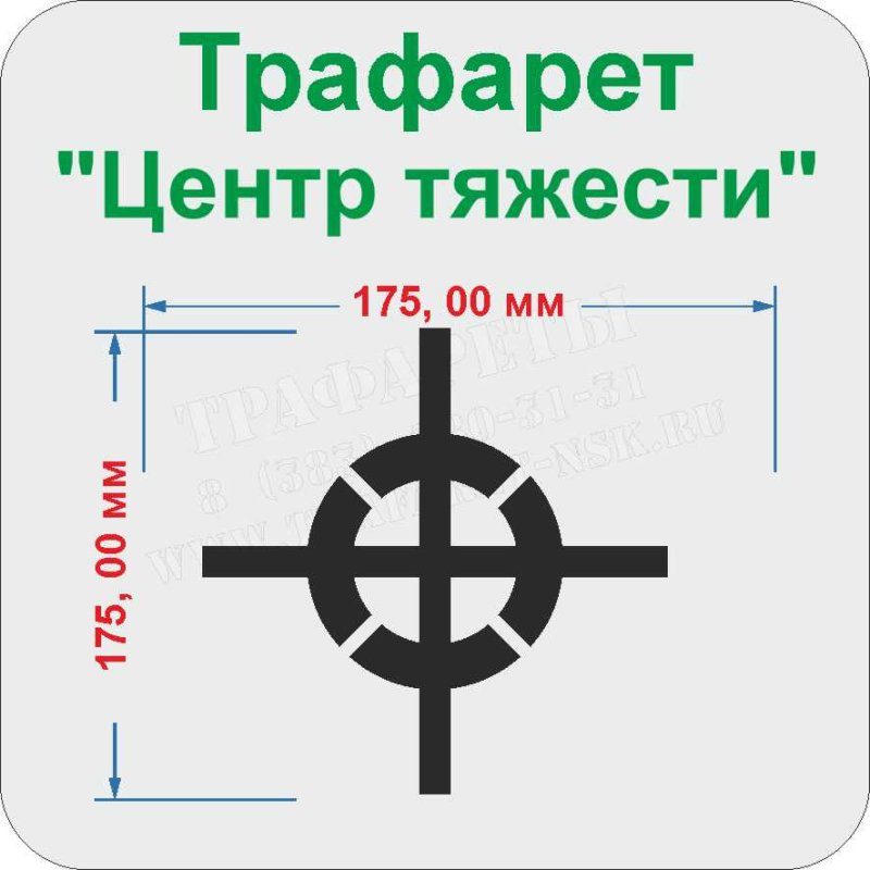 Центр тяжести маркировка грузов