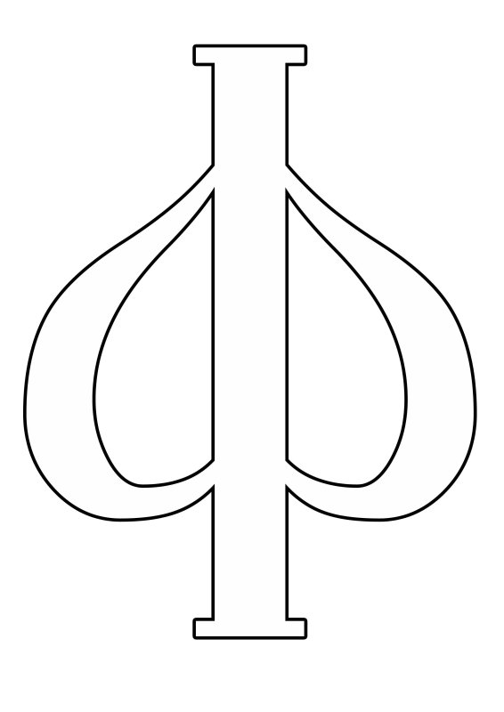 Буква ф трафарет