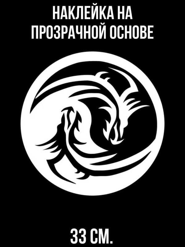 Тату Инь Янь