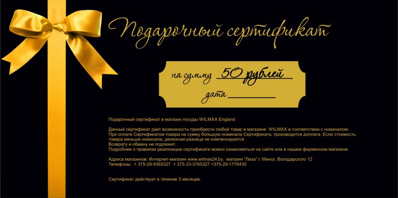 Подарочны йсертиыикат