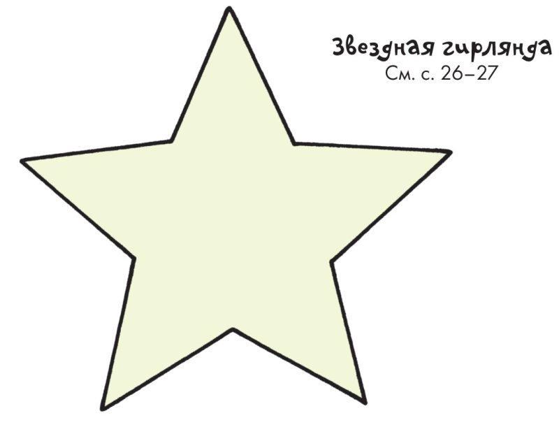 Звезды для вырезания