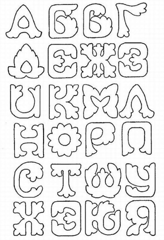 Трафарет букв лет для вырезания